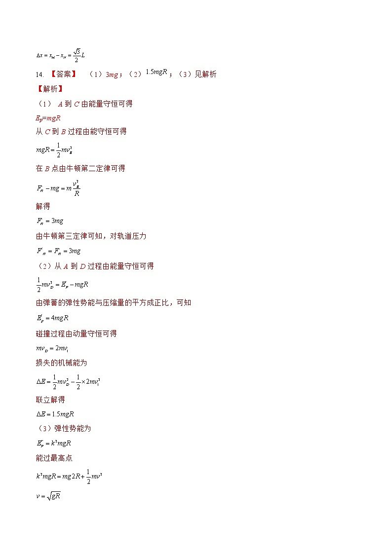 2022年高考物理押题预测卷02（重庆卷）（参考答案）第3页
