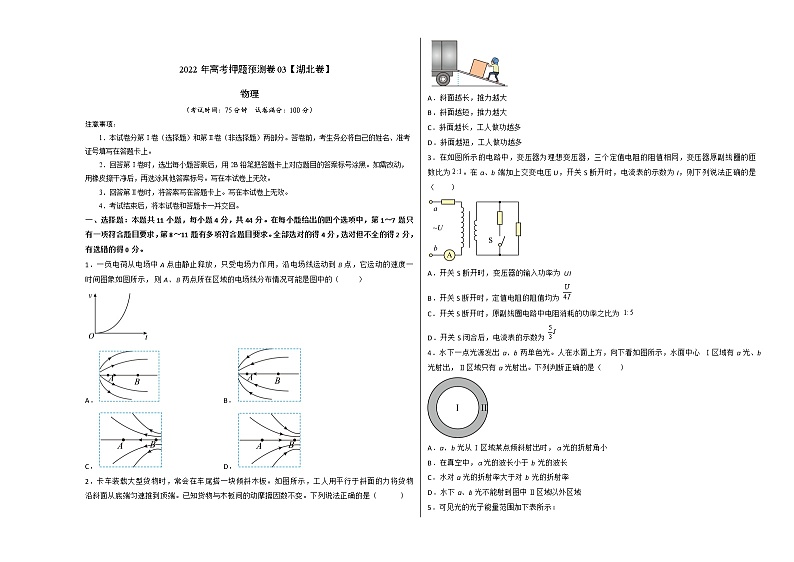 2022年高考物理押题预测卷03（湖北卷）（考试版）第1页