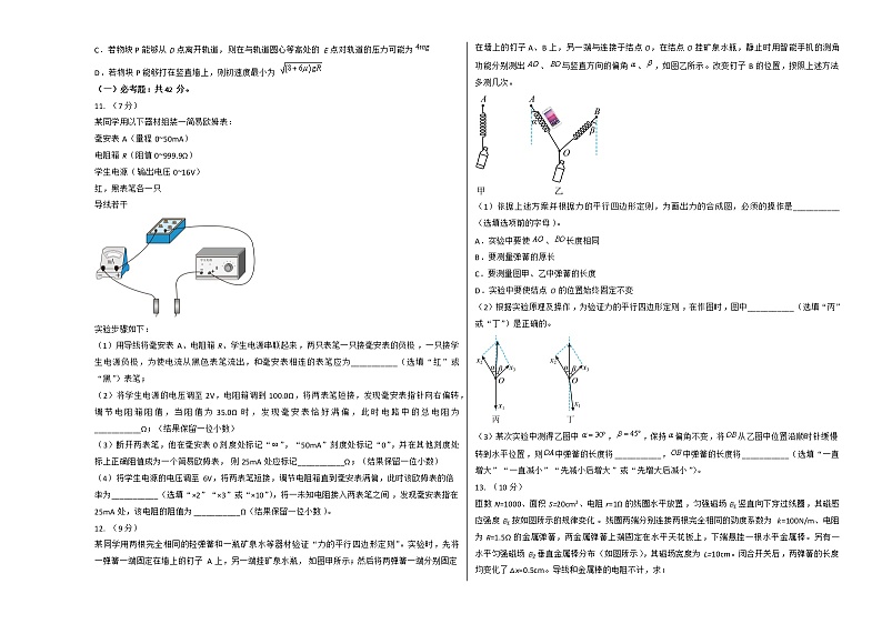 2022年高考物理押题预测卷03（广东卷）（考试版）03