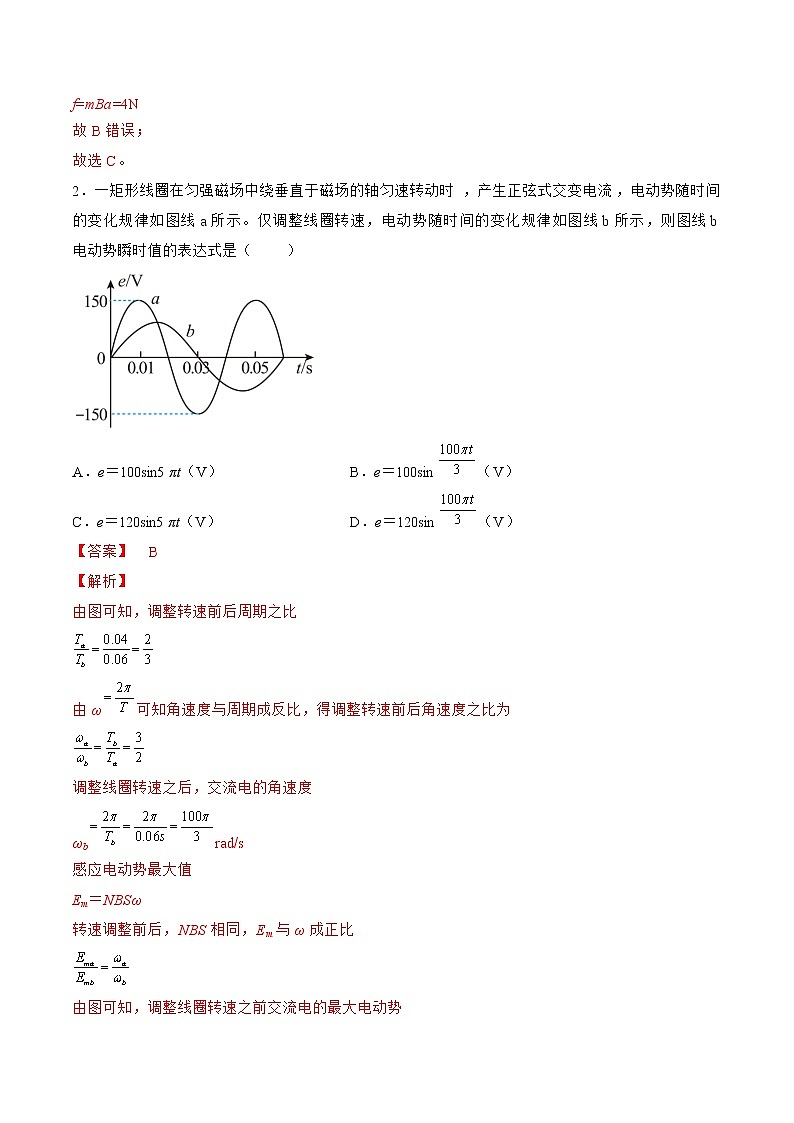 2022年高考物理押题预测卷02（湖北卷）（全解全析）第2页