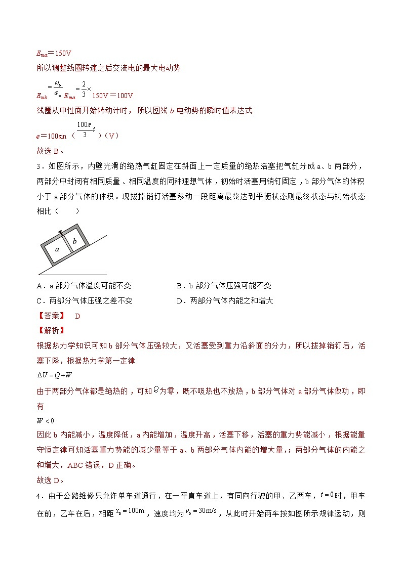 2022年高考物理押题预测卷02（湖北卷）（全解全析）第3页