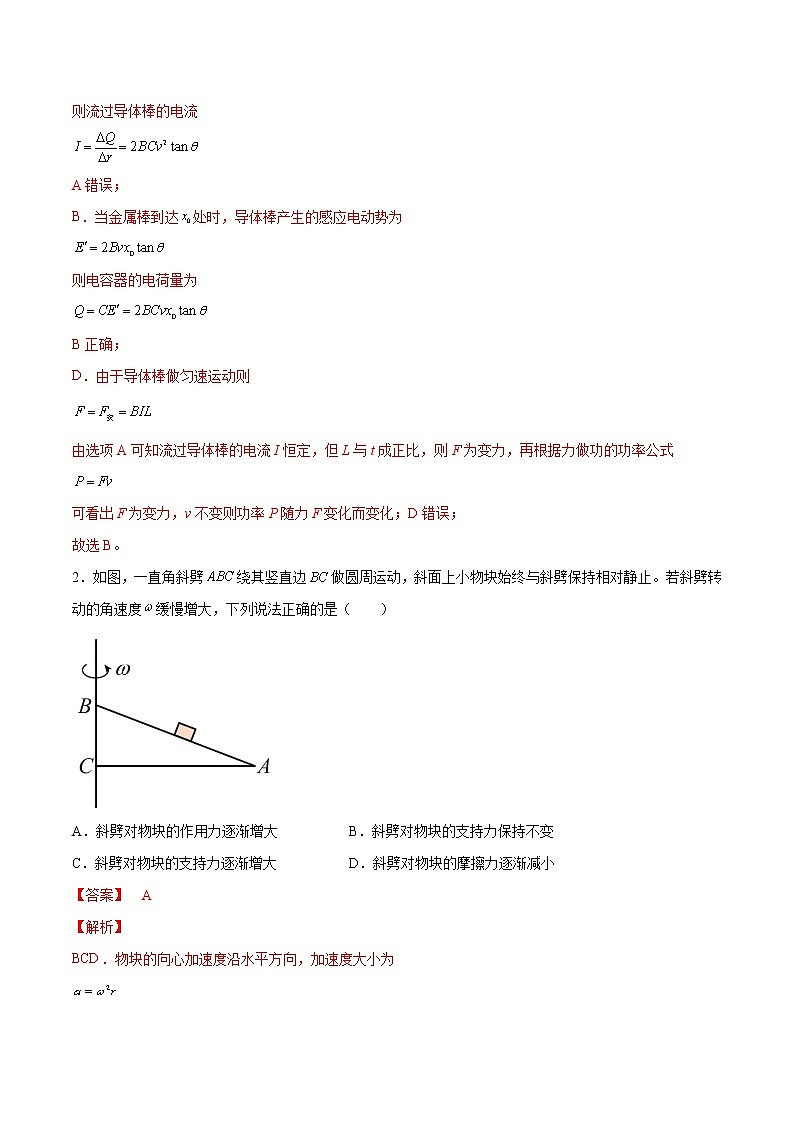 2022年高考物理押题预测卷03（山东卷）（全解全析）第2页