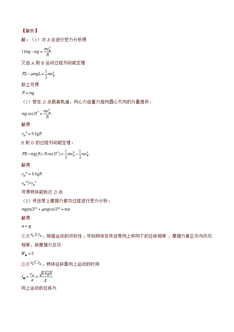 2022年高考物理押题预测卷03（广东卷）（参考答案）第2页