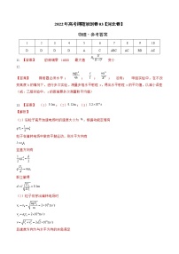 2022年高考物理押题预测卷03（河北卷）（参考答案）