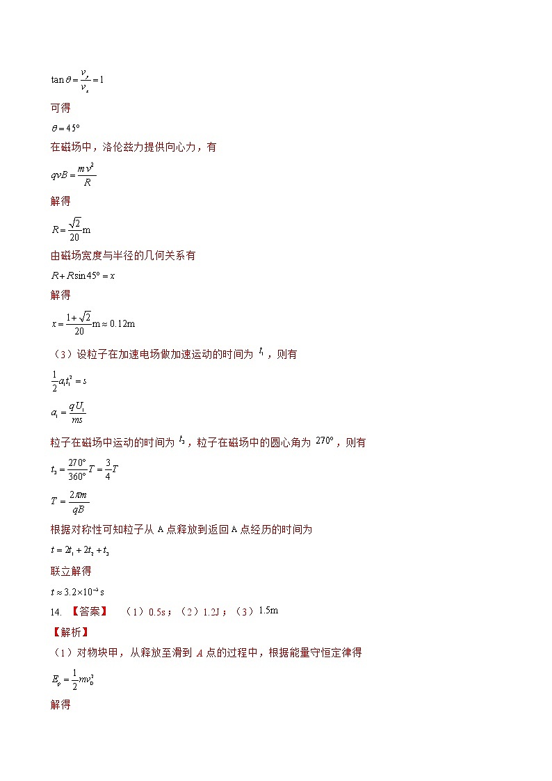 2022年高考物理押题预测卷03（河北卷）（参考答案）02