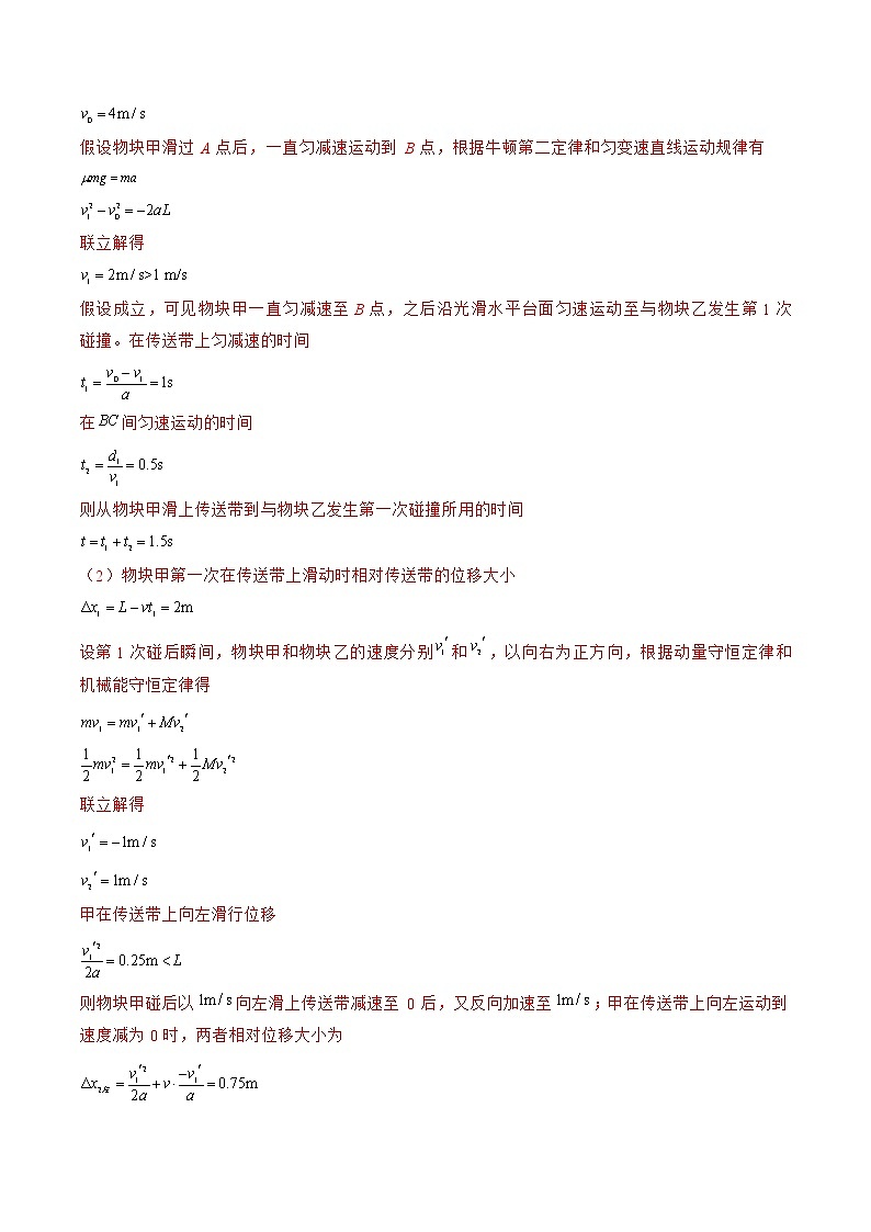 2022年高考物理押题预测卷03（河北卷）（参考答案）03