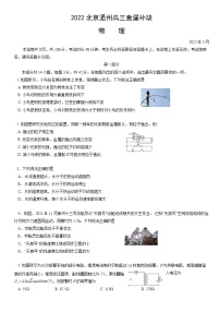 2022年北京通州区高三高考冲刺查漏补缺试题-物理（有答案）