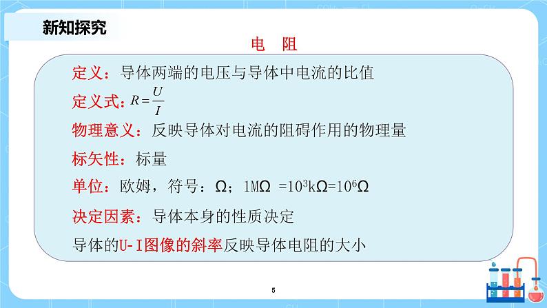 人教版（2019）高中物理必修三11.2《导体的电阻》课件+教案+同步习题+学案05