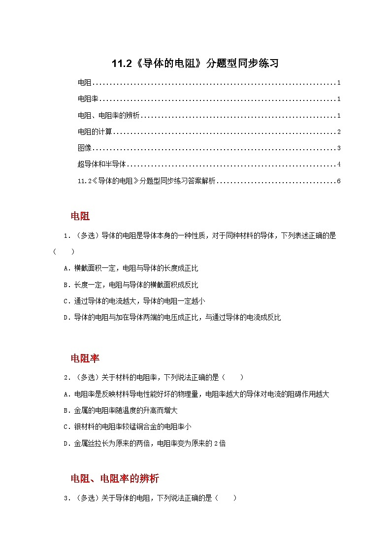 人教版（2019）高中物理必修三11.2《导体的电阻》课件+教案+同步习题+学案01