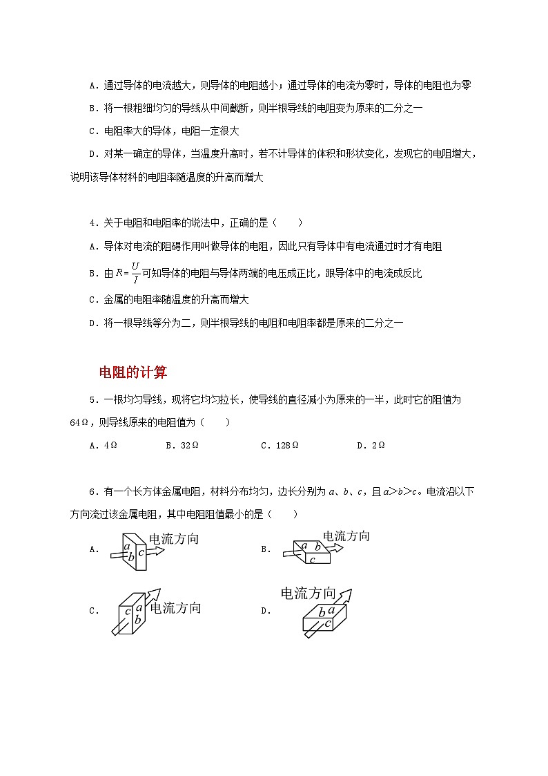 人教版（2019）高中物理必修三11.2《导体的电阻》课件+教案+同步习题+学案02