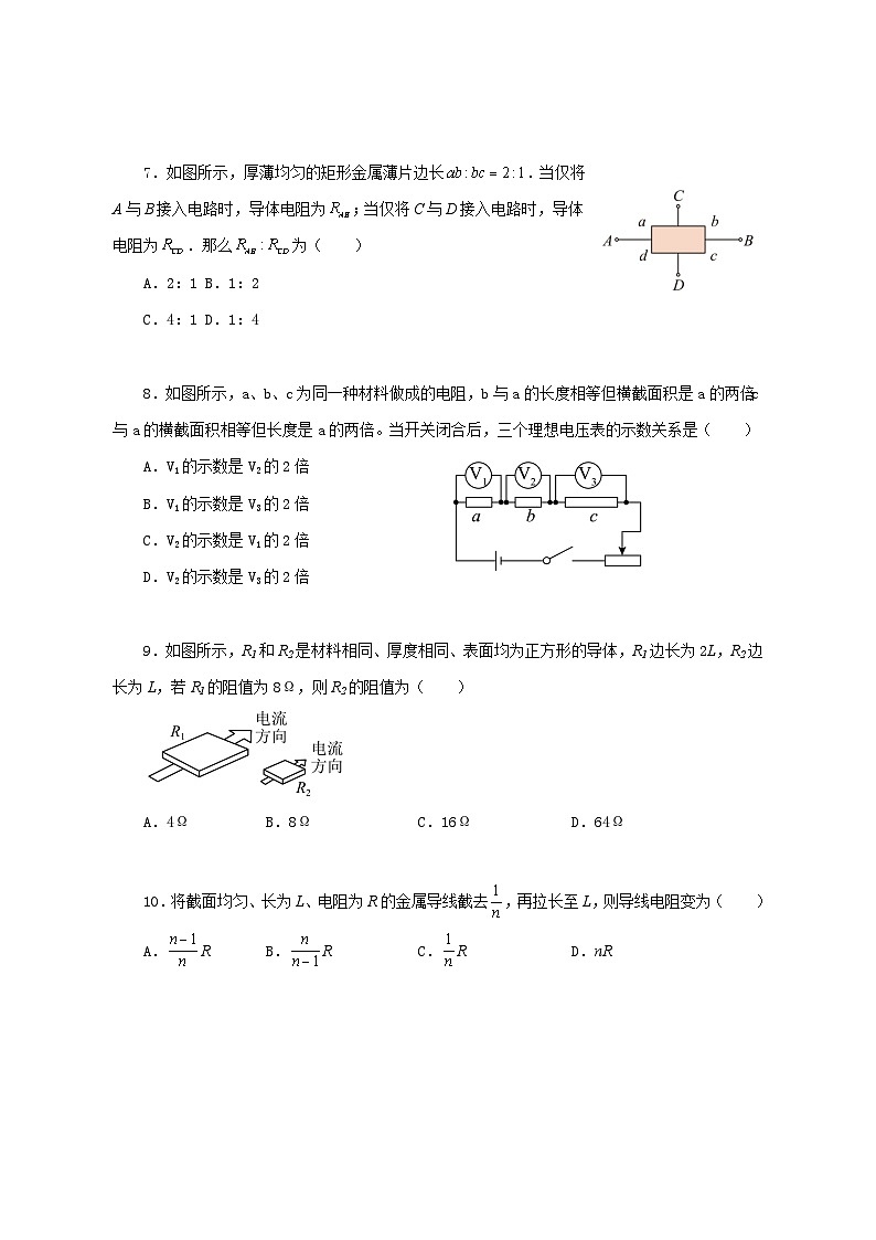 人教版（2019）高中物理必修三11.2《导体的电阻》课件+教案+同步习题+学案03