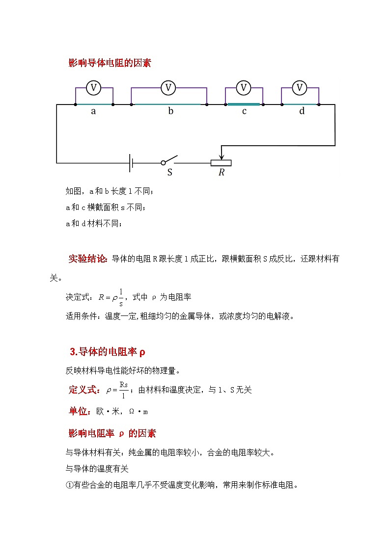 人教版（2019）高中物理必修三11.2《导体的电阻》课件+教案+同步习题+学案02