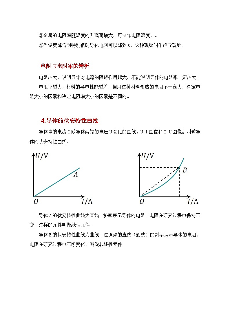 人教版（2019）高中物理必修三11.2《导体的电阻》课件+教案+同步习题+学案03