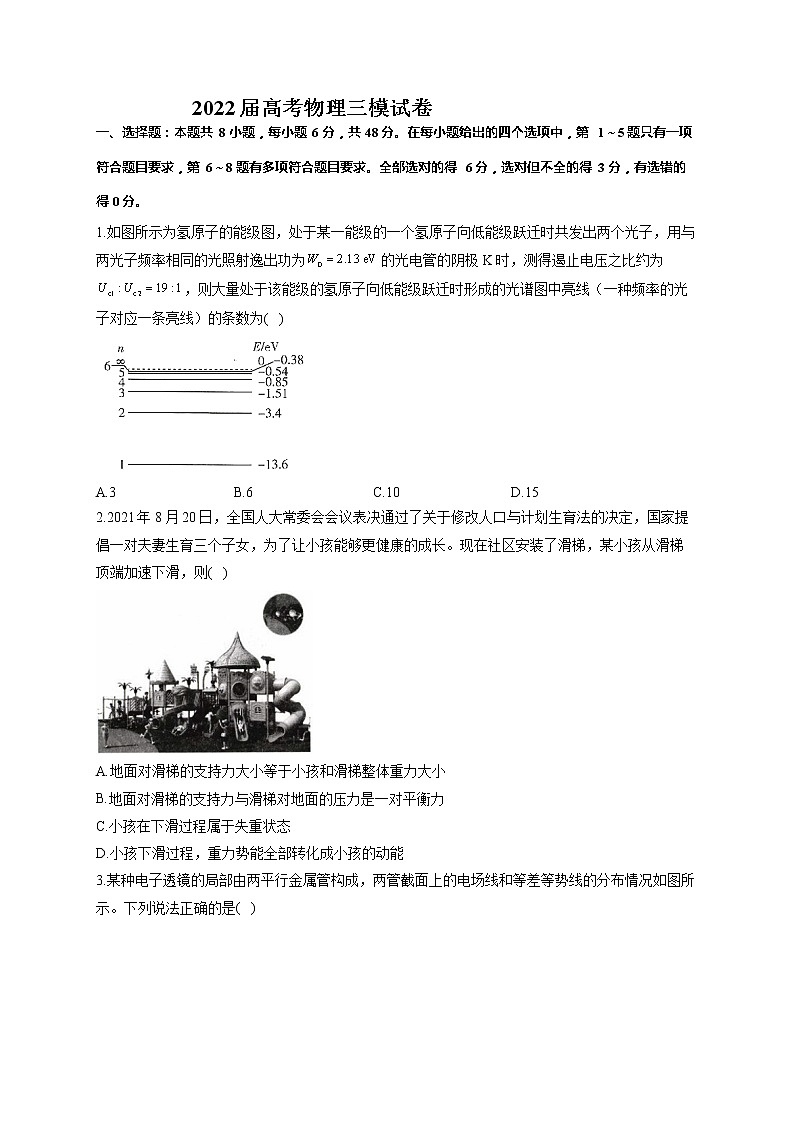 2022届高考物理三模试卷（含答案） (1)第1页