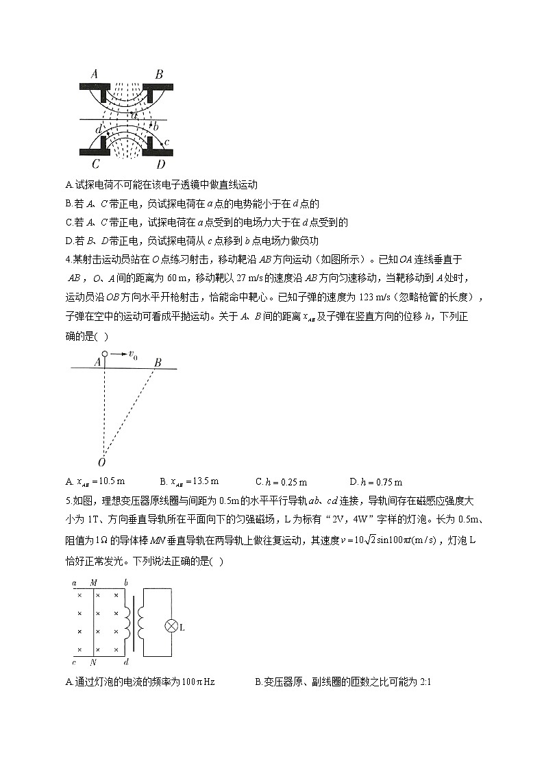 2022届高考物理三模试卷（含答案） (1)第2页
