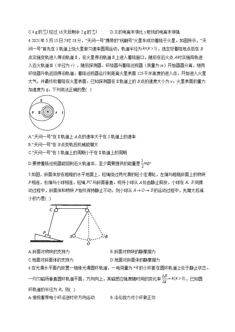 2022届高考物理三模试卷（含答案） (2)第2页
