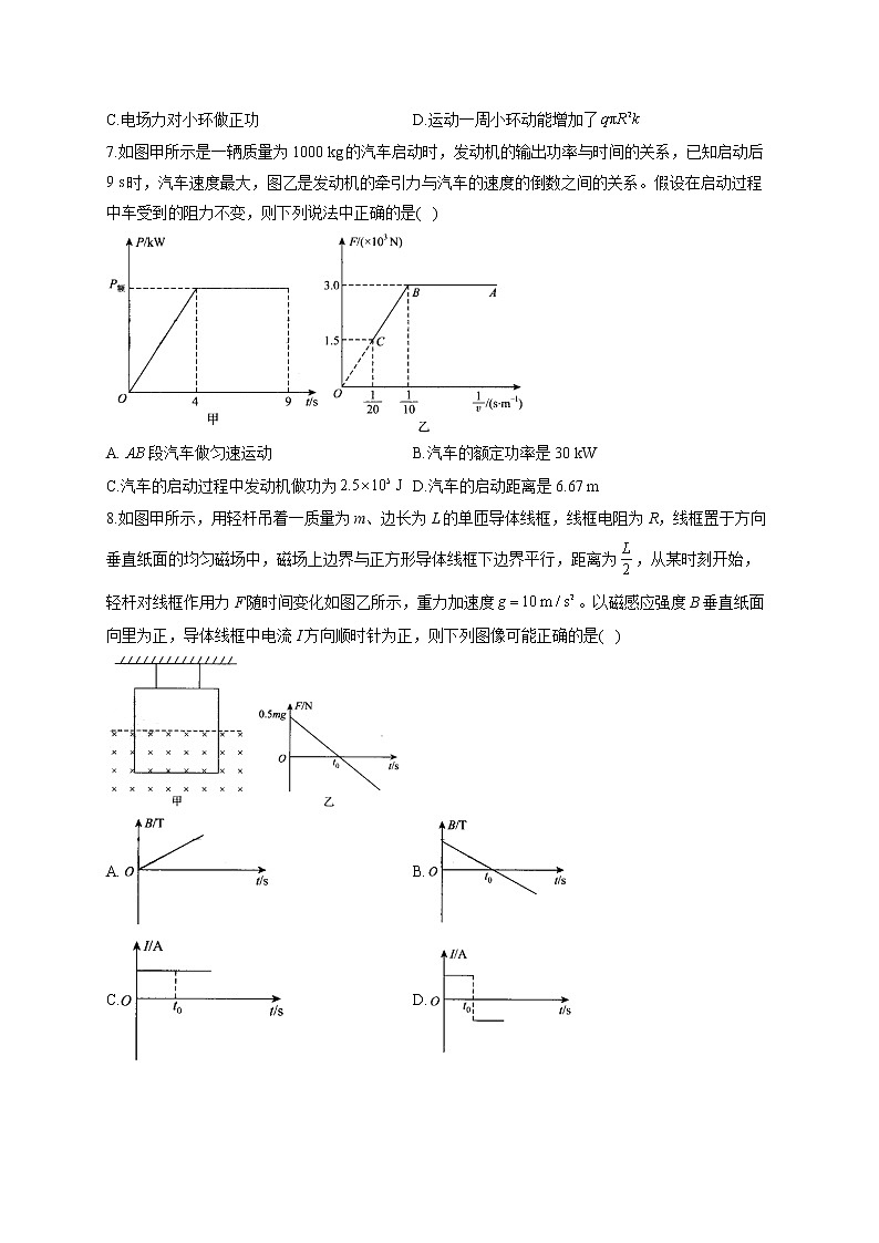 2022届高考物理三模试卷（含答案） (2)第3页