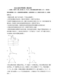 2022届高考物理三模试卷（含答案） (4)