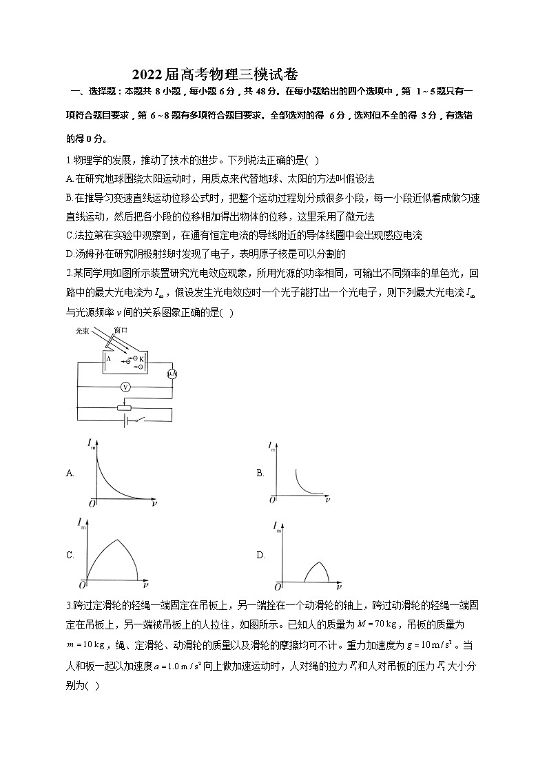 2022届高考物理三模试卷（含答案） (4)第1页