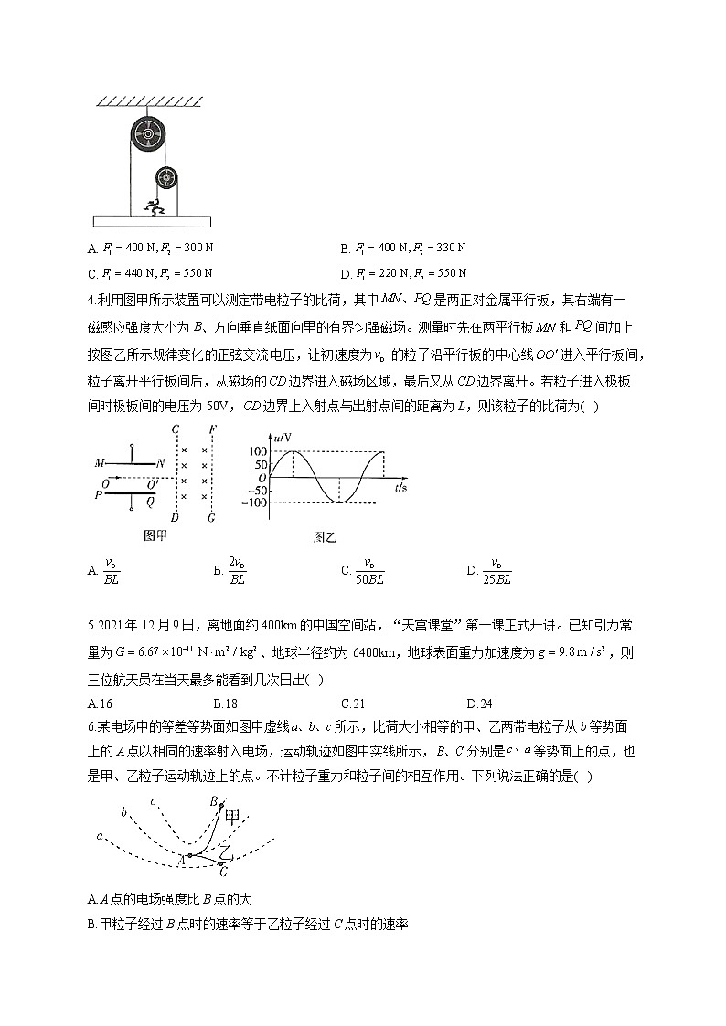 2022届高考物理三模试卷（含答案） (4)第2页
