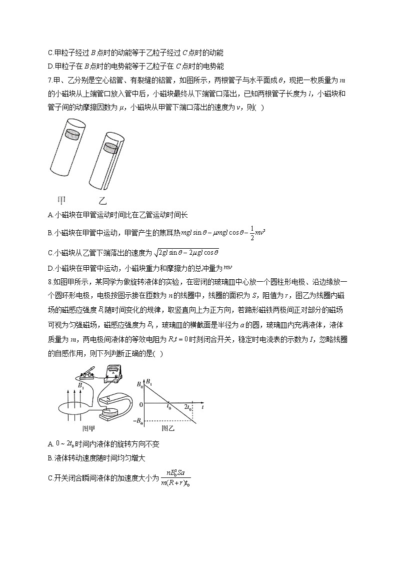 2022届高考物理三模试卷（含答案） (4)第3页