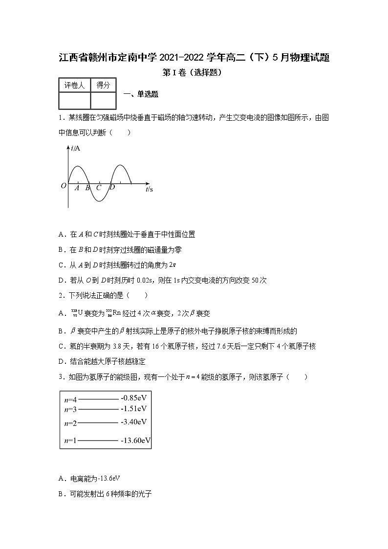 江西省赣州市定南中学2021-2022学年高二（下）5月物理试题第1页