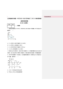 江苏省南京市第一中学2021-2022学年高二（下）5月阶段性检测卷物理试题