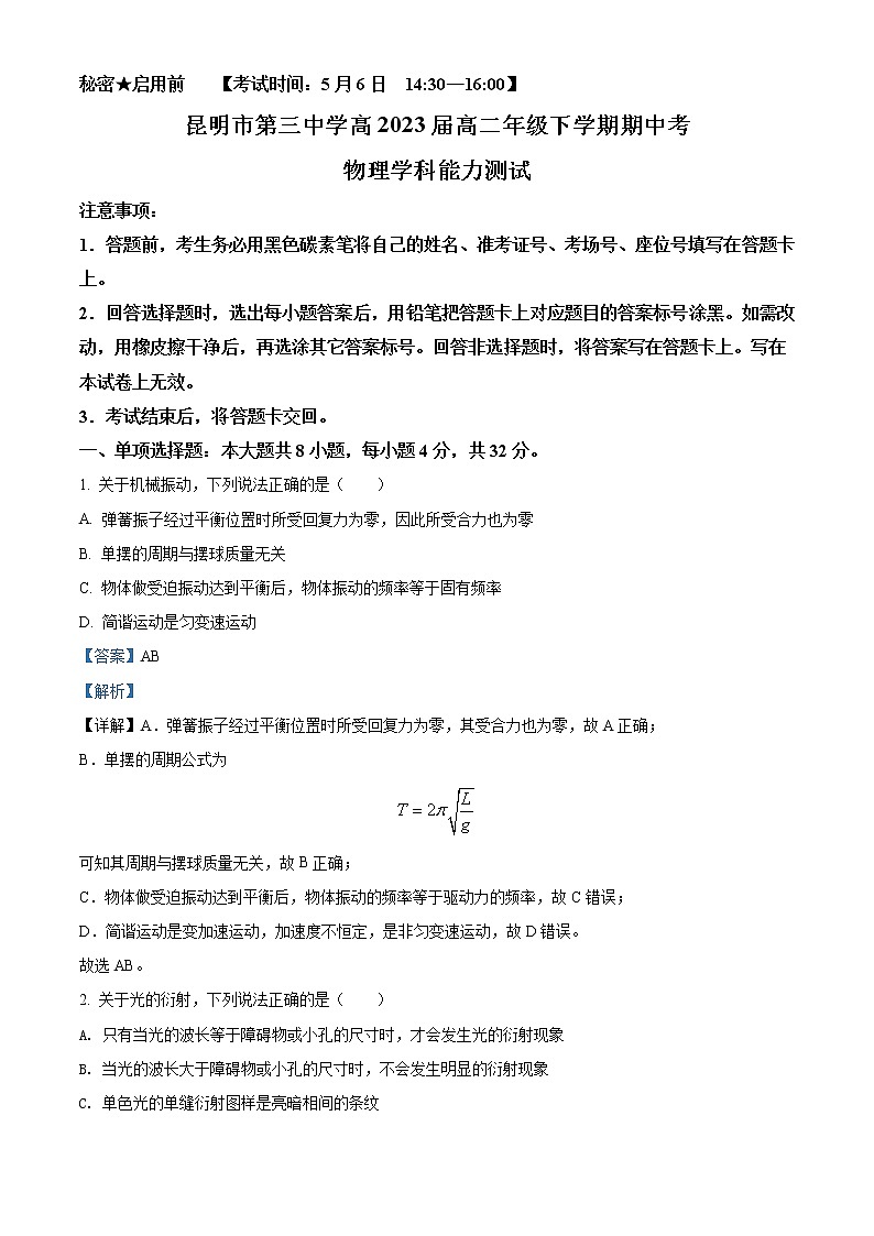2021-2022学年云南省昆明市第三中学高二（下）期中物理试题（解析版）01