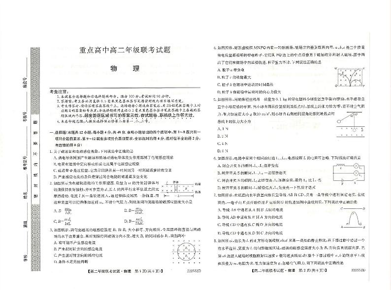 2021-2022学年吉林省松原市重点高中高二3月联考物理试题（PDF版）第1页