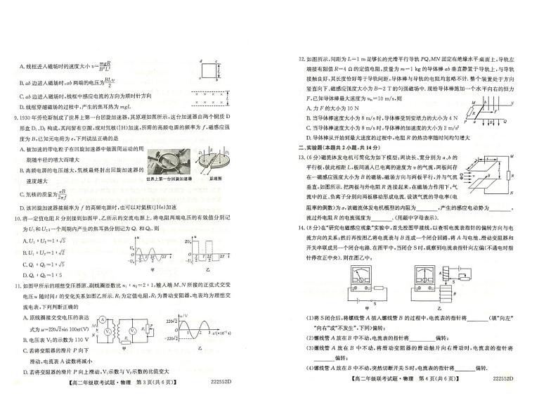 2021-2022学年吉林省松原市重点高中高二3月联考物理试题（PDF版）第2页