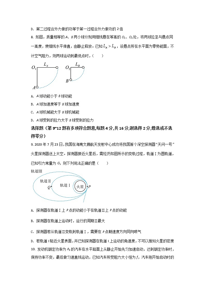 2021-2022学年山东省济南市章丘区第四中学高一下学期4月线上测试物理试卷第3页