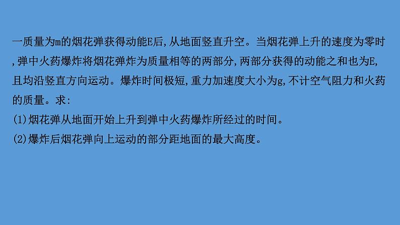 2022-2023年高考物理二轮复习 第4篇案例2用能量观点或动量观点破解力学计算题课件02