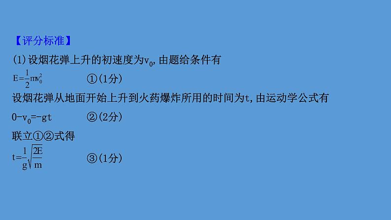 2022-2023年高考物理二轮复习 第4篇案例2用能量观点或动量观点破解力学计算题课件03