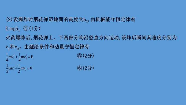 2022-2023年高考物理二轮复习 第4篇案例2用能量观点或动量观点破解力学计算题课件04