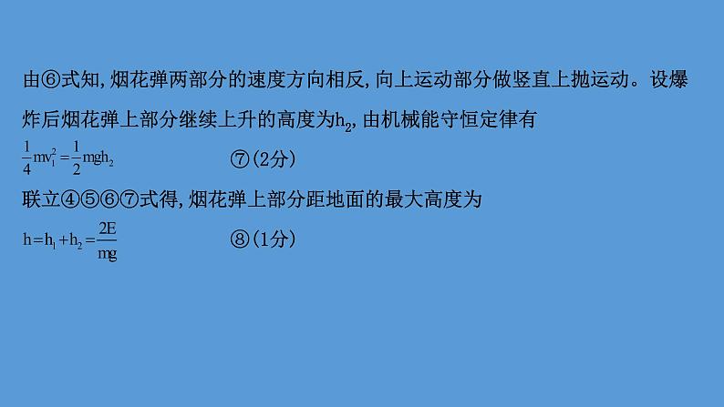 2022-2023年高考物理二轮复习 第4篇案例2用能量观点或动量观点破解力学计算题课件05