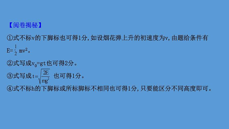 2022-2023年高考物理二轮复习 第4篇案例2用能量观点或动量观点破解力学计算题课件06