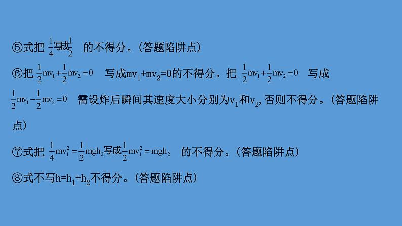 2022-2023年高考物理二轮复习 第4篇案例2用能量观点或动量观点破解力学计算题课件07