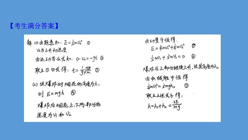 2022-2023年高考物理二轮复习 第4篇案例2用能量观点或动量观点破解力学计算题课件08