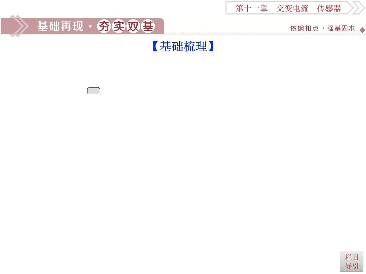 2022-2023年高考物理二轮复习 11-2变压器远距离输电课件第2页