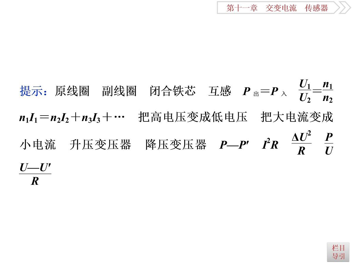 2022-2023年高考物理二轮复习 11-2变压器远距离输电课件第3页