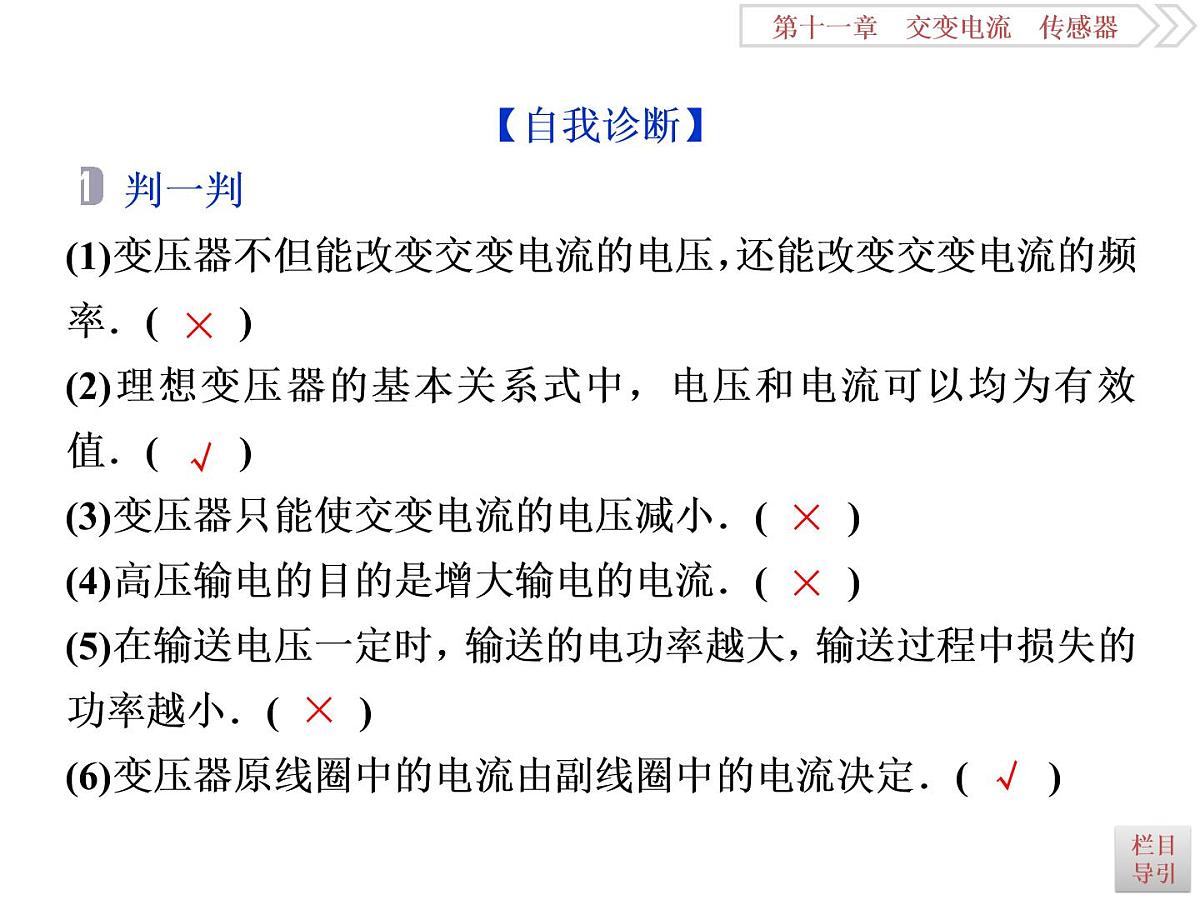 2022-2023年高考物理二轮复习 11-2变压器远距离输电课件第4页