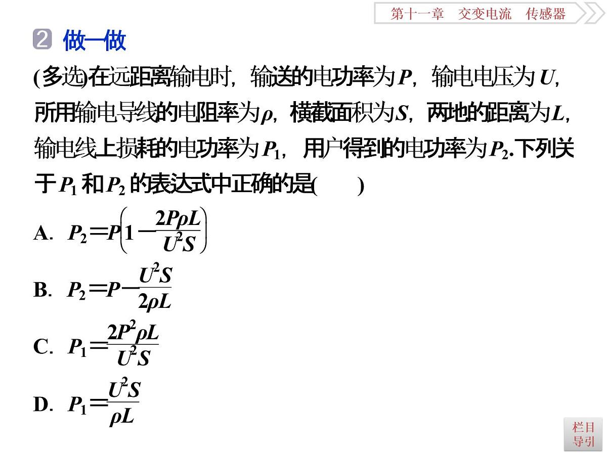2022-2023年高考物理二轮复习 11-2变压器远距离输电课件第5页