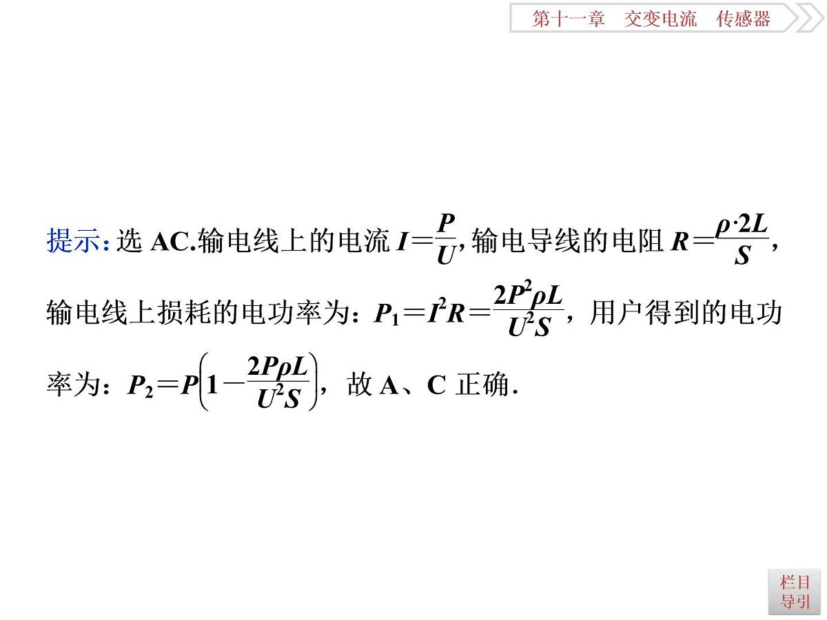 2022-2023年高考物理二轮复习 11-2变压器远距离输电课件第6页