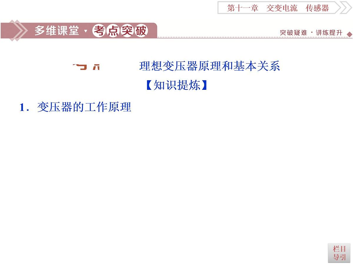 2022-2023年高考物理二轮复习 11-2变压器远距离输电课件第7页