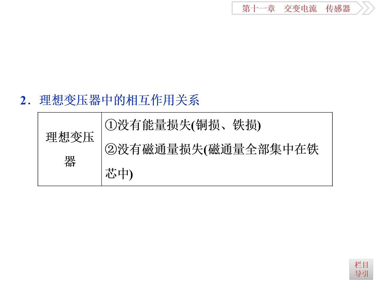 2022-2023年高考物理二轮复习 11-2变压器远距离输电课件第8页