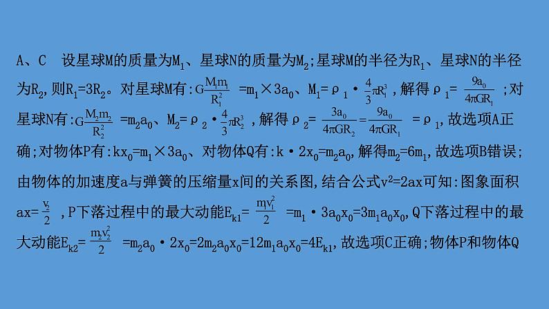 2022-2023年高考物理二轮复习 第2篇必考方法1图象法课件03