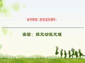 2022-2023年高考物理二轮复习 实验：探究动能定理课件