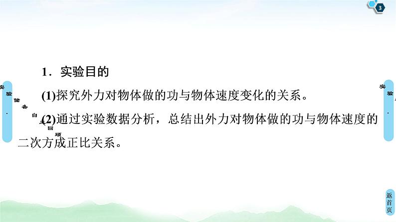 2022-2023年高考物理二轮复习 实验：探究动能定理课件03