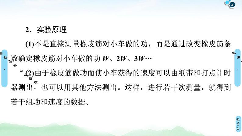 2022-2023年高考物理二轮复习 实验：探究动能定理课件04