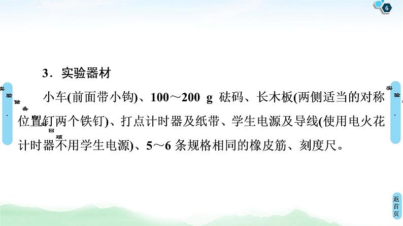 2022-2023年高考物理二轮复习 实验：探究动能定理课件06